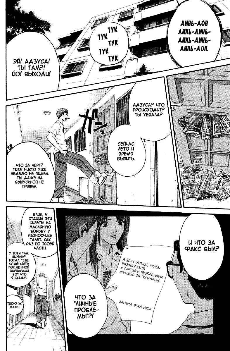 Манга Крутой учитель Онидзука - Глава 147 Страница 6