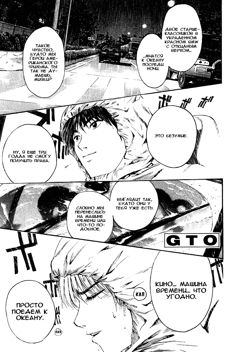 Манга Крутой учитель Онидзука - Глава 146 Страница 2