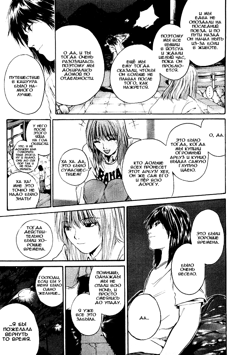 Манга Крутой учитель Онидзука - Глава 146 Страница 11