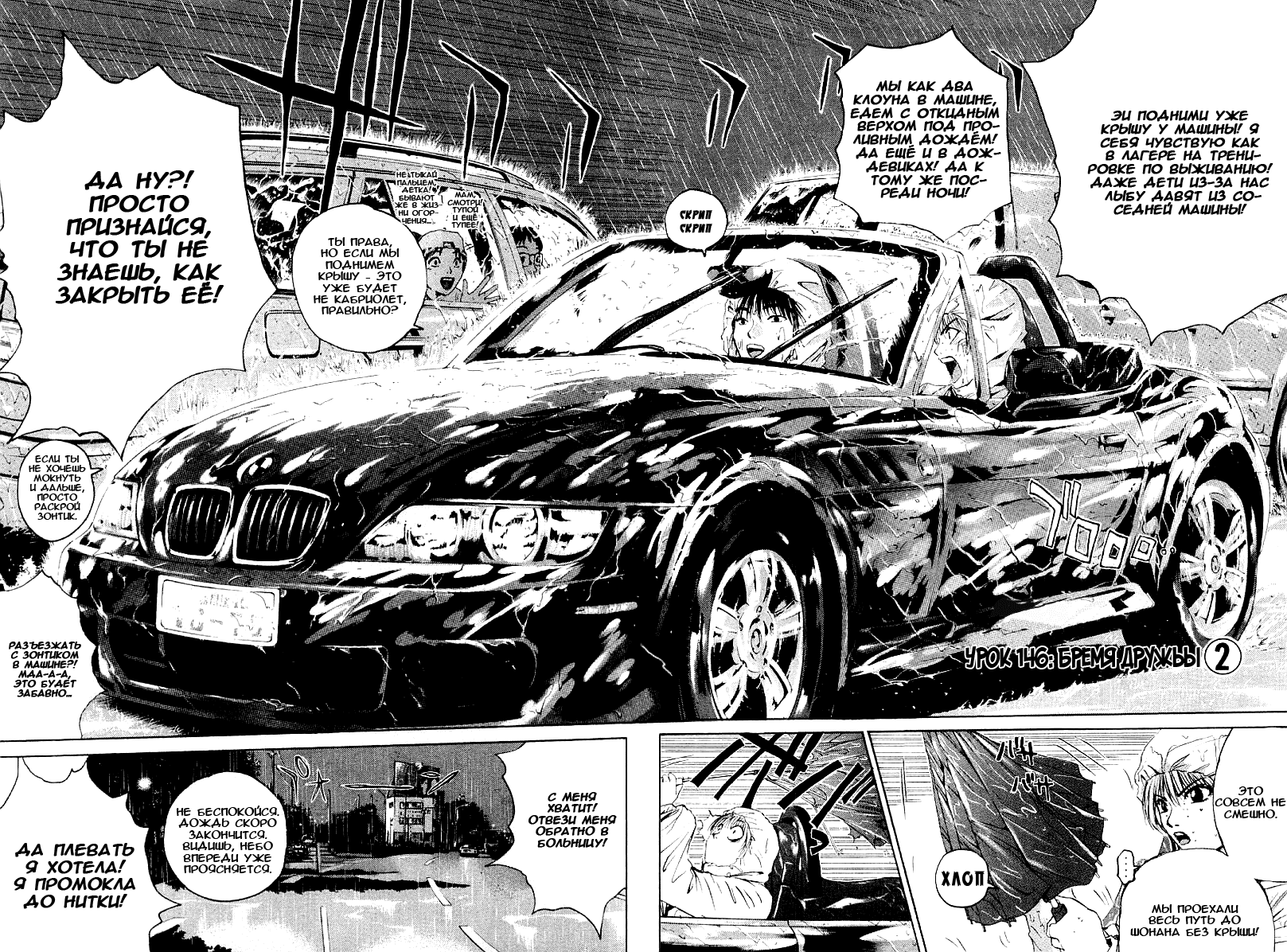 Манга Крутой учитель Онидзука - Глава 146 Страница 3