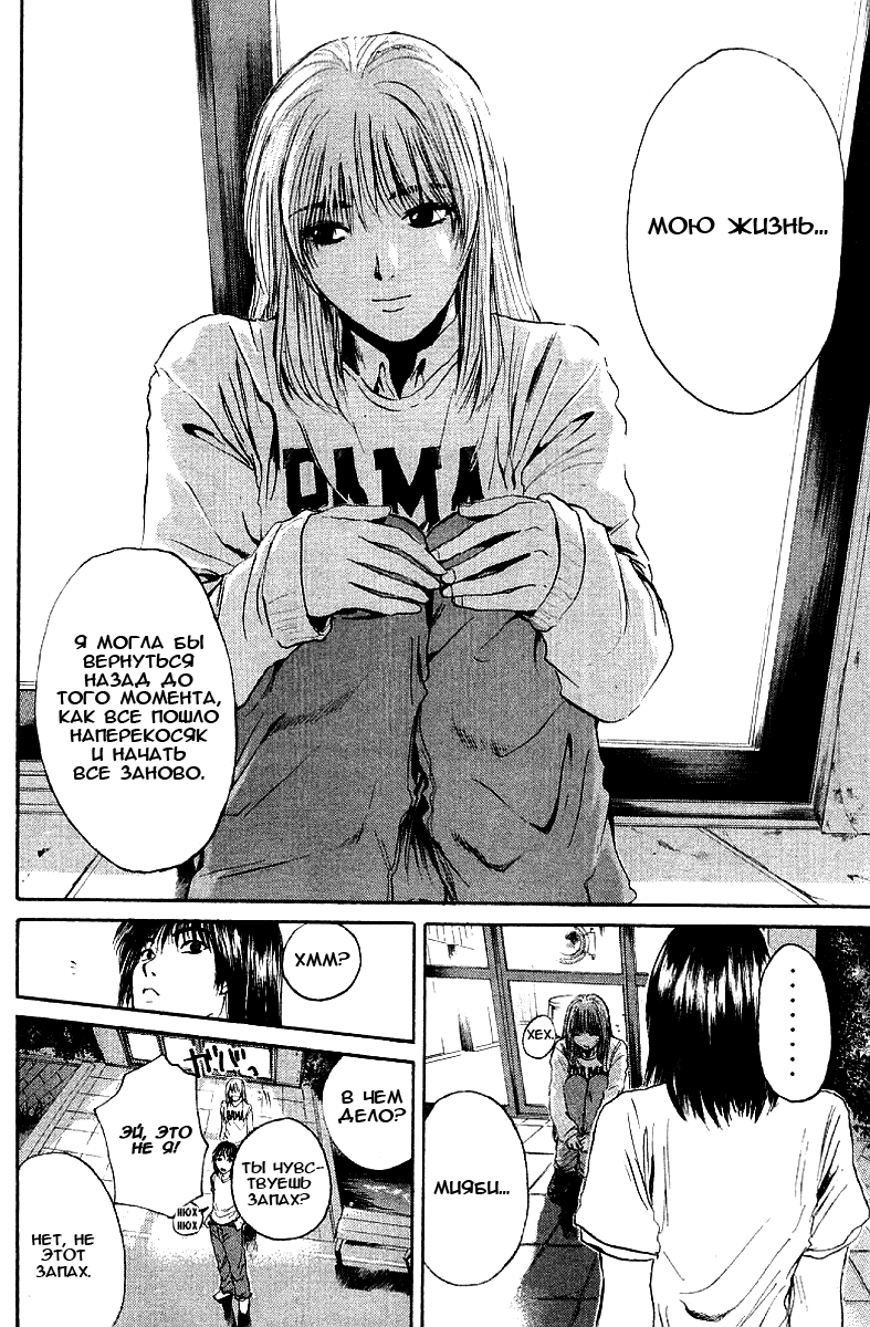 Манга Крутой учитель Онидзука - Глава 146 Страница 12