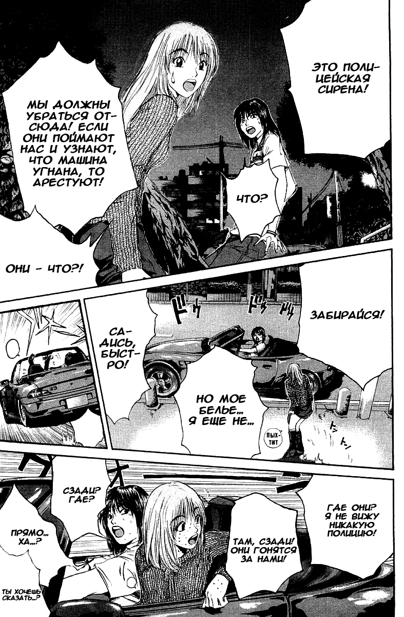 Манга Крутой учитель Онидзука - Глава 146 Страница 5