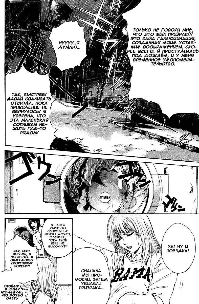 Манга Крутой учитель Онидзука - Глава 146 Страница 8