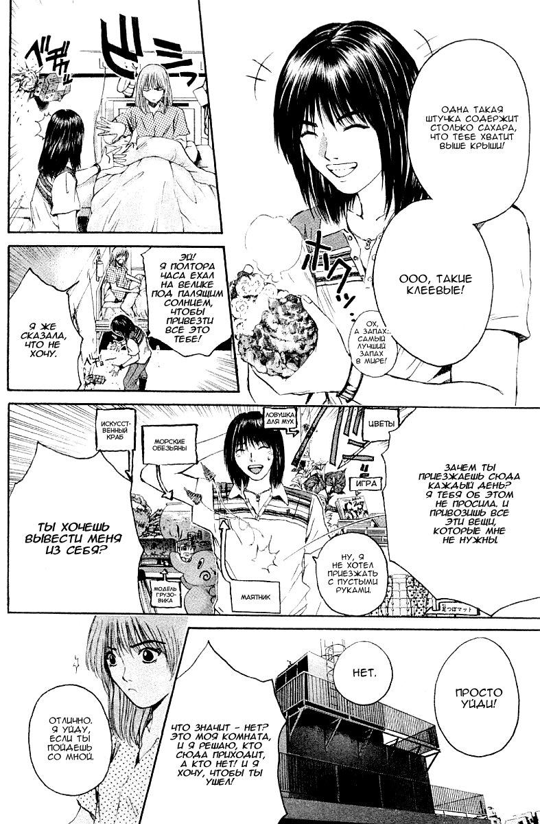 Манга Крутой учитель Онидзука - Глава 145 Страница 5