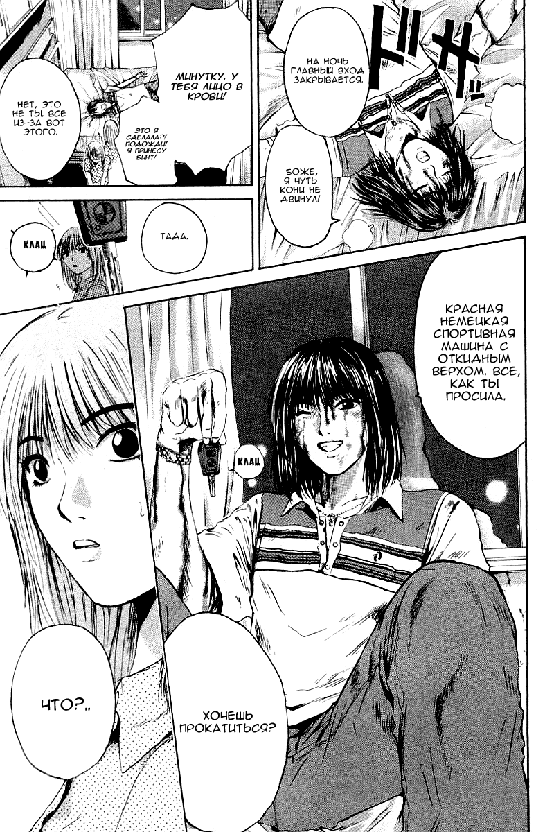 Манга Крутой учитель Онидзука - Глава 145 Страница 16