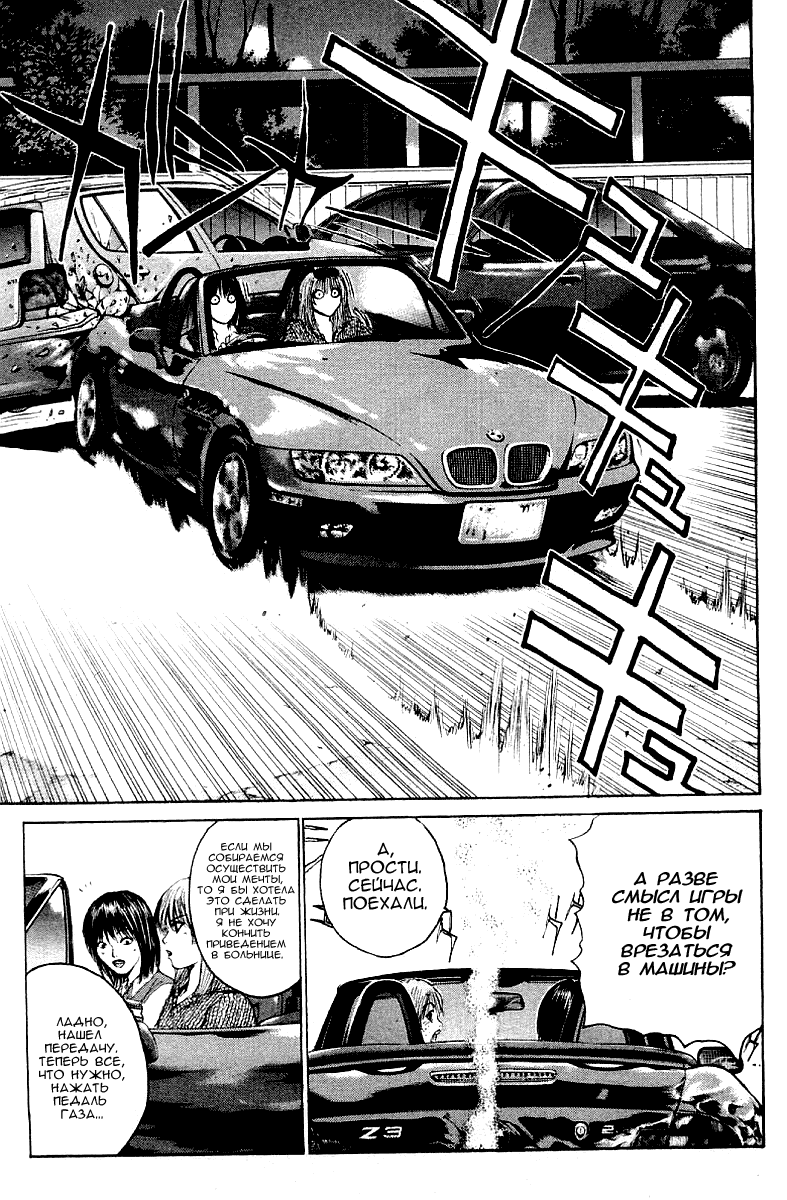 Манга Крутой учитель Онидзука - Глава 145 Страница 19