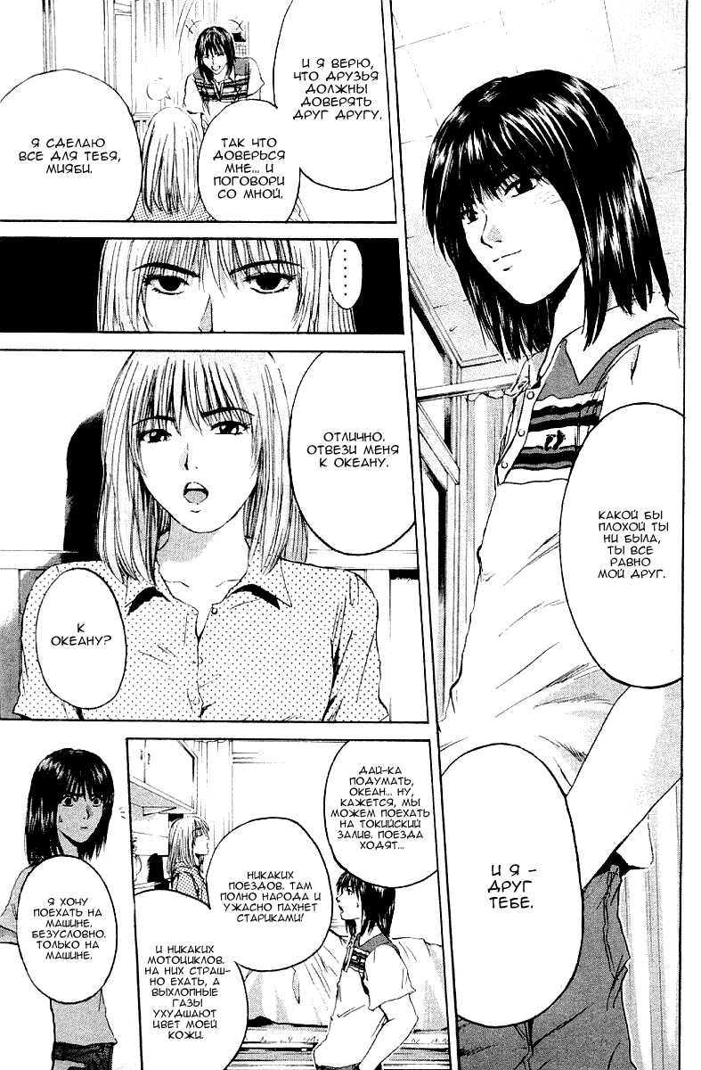 Манга Крутой учитель Онидзука - Глава 145 Страница 8