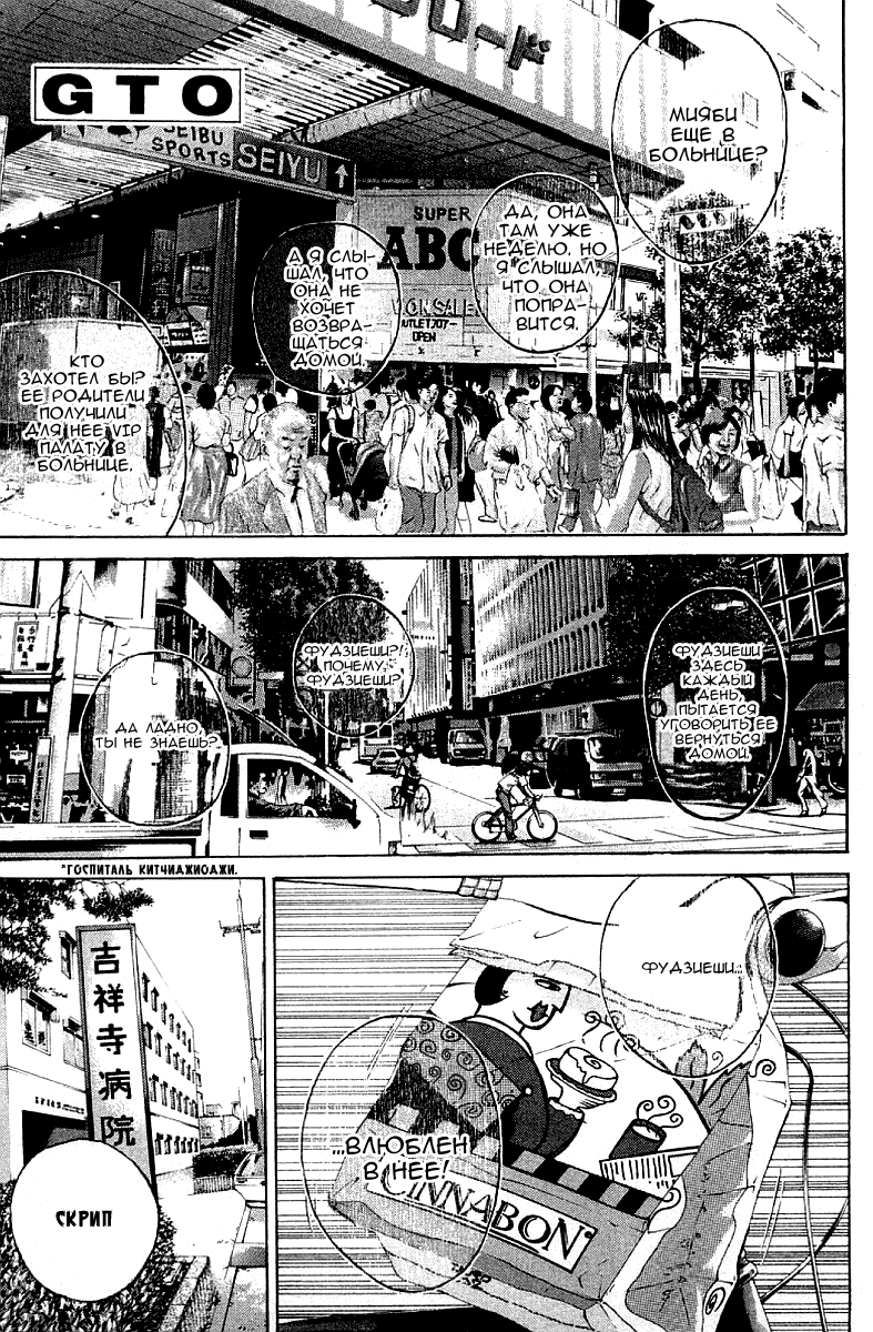 Манга Крутой учитель Онидзука - Глава 145 Страница 2