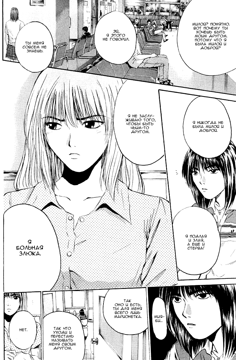 Манга Крутой учитель Онидзука - Глава 145 Страница 7