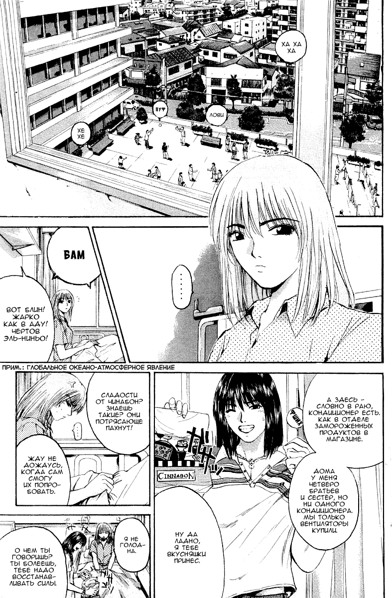 Манга Крутой учитель Онидзука - Глава 145 Страница 4