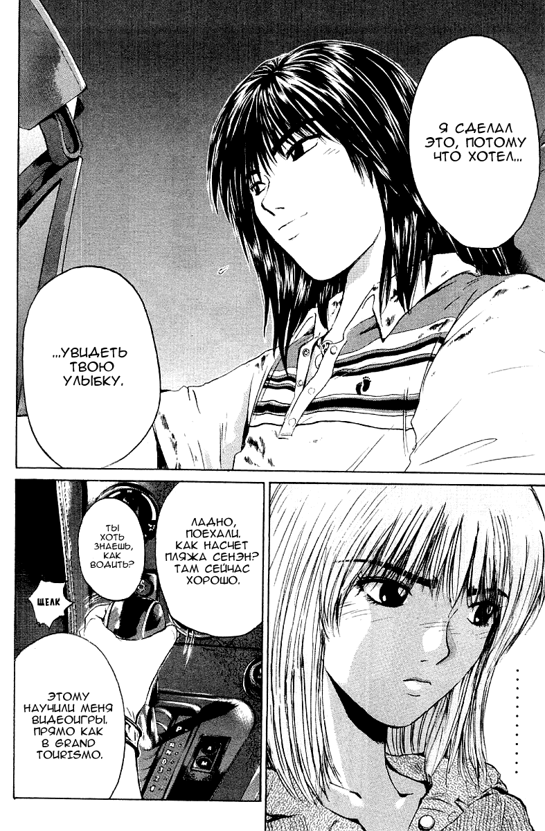 Манга Крутой учитель Онидзука - Глава 145 Страница 18