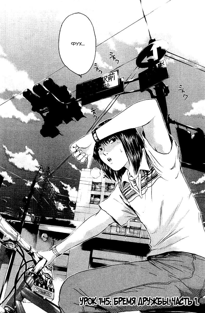 Манга Крутой учитель Онидзука - Глава 145 Страница 3