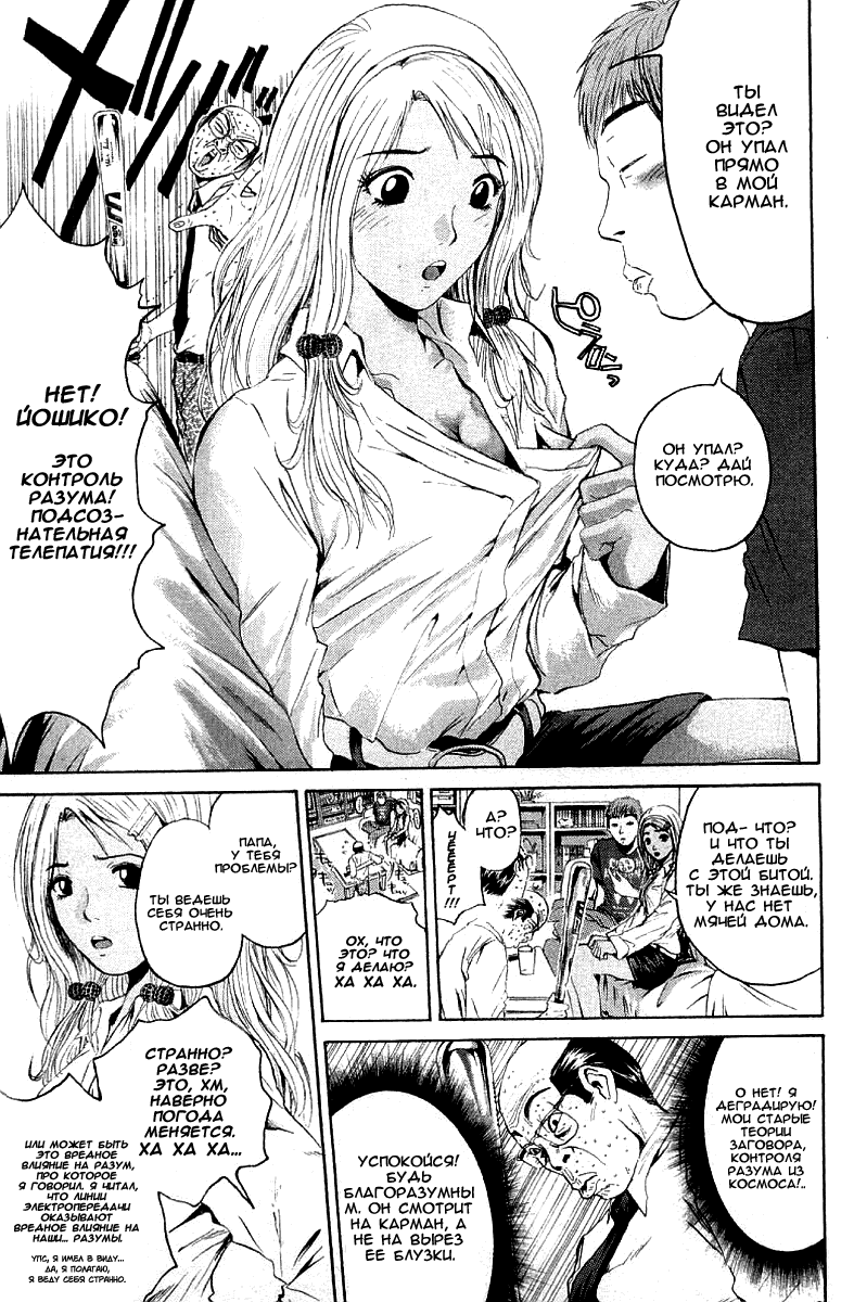 Манга Крутой учитель Онидзука - Глава 144 Страница 8