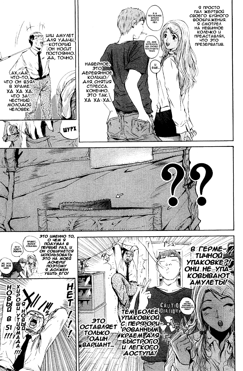 Манга Крутой учитель Онидзука - Глава 144 Страница 4