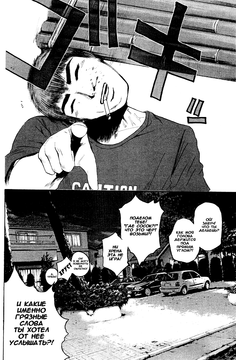 Манга Крутой учитель Онидзука - Глава 144 Страница 21