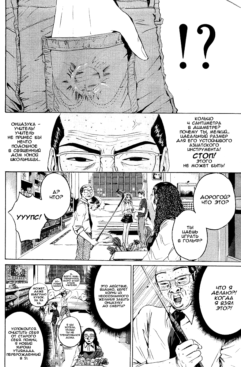 Манга Крутой учитель Онидзука - Глава 144 Страница 3