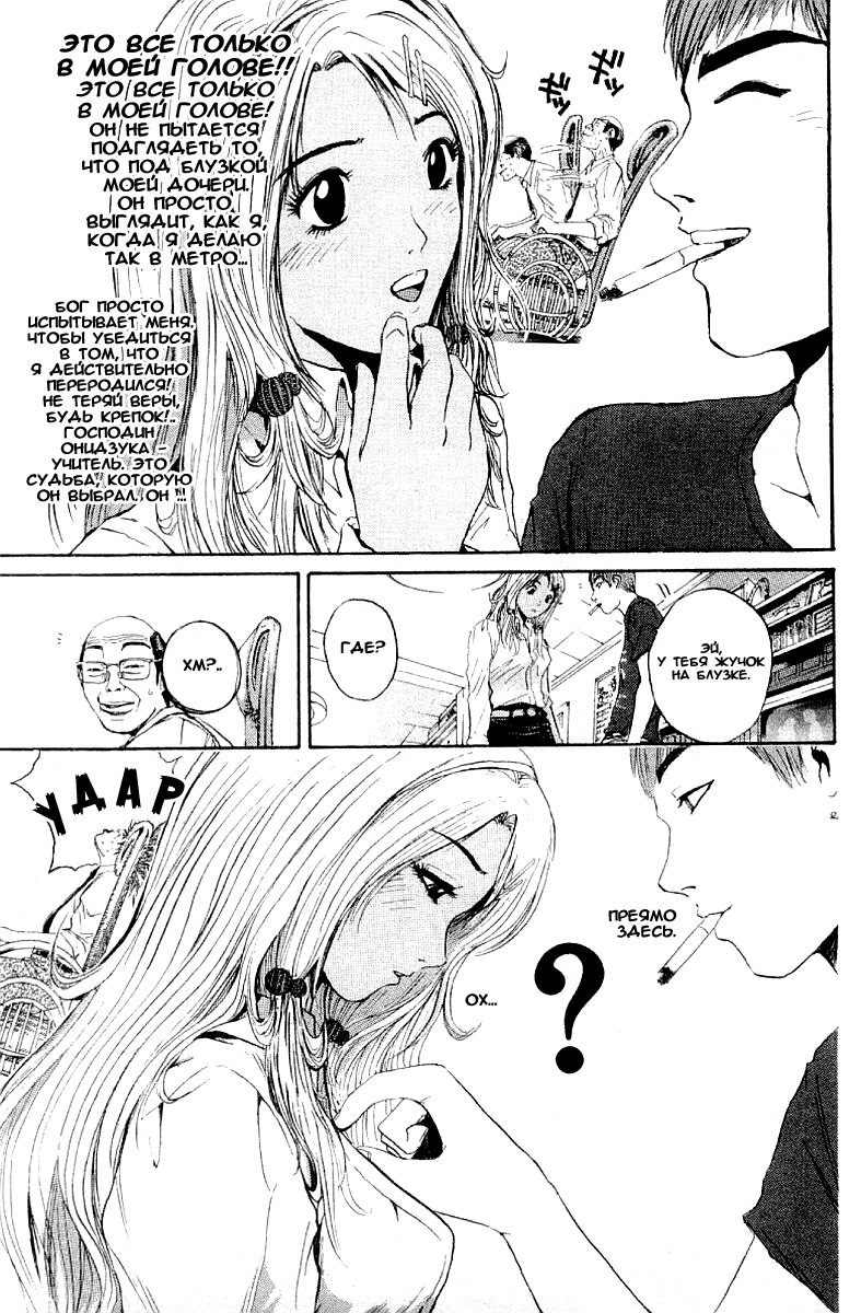 Манга Крутой учитель Онидзука - Глава 144 Страница 6