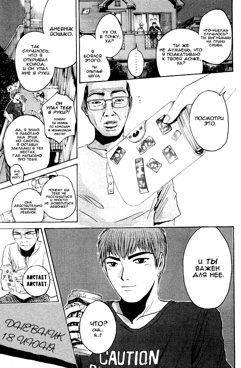 Манга Крутой учитель Онидзука - Глава 144 Страница 16