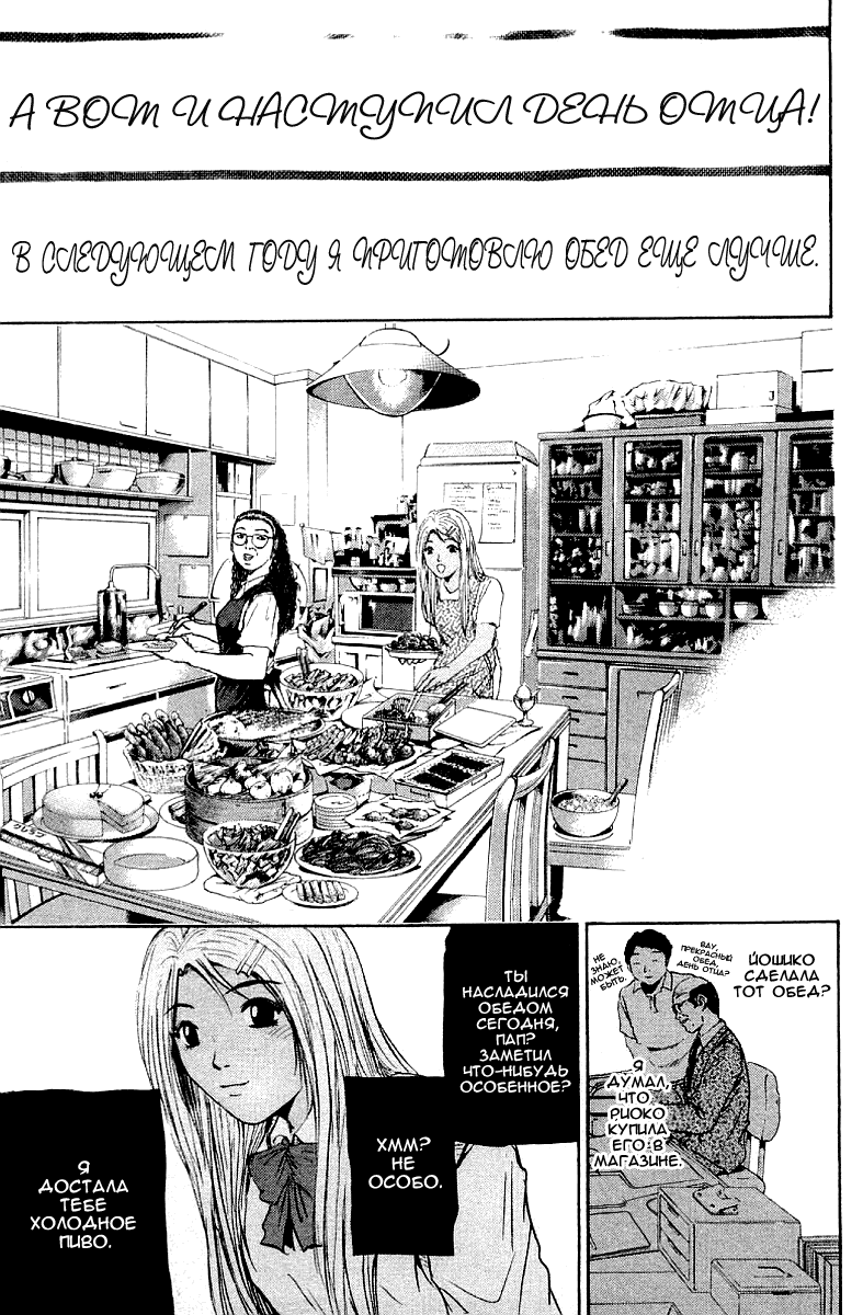 Манга Крутой учитель Онидзука - Глава 144 Страница 18