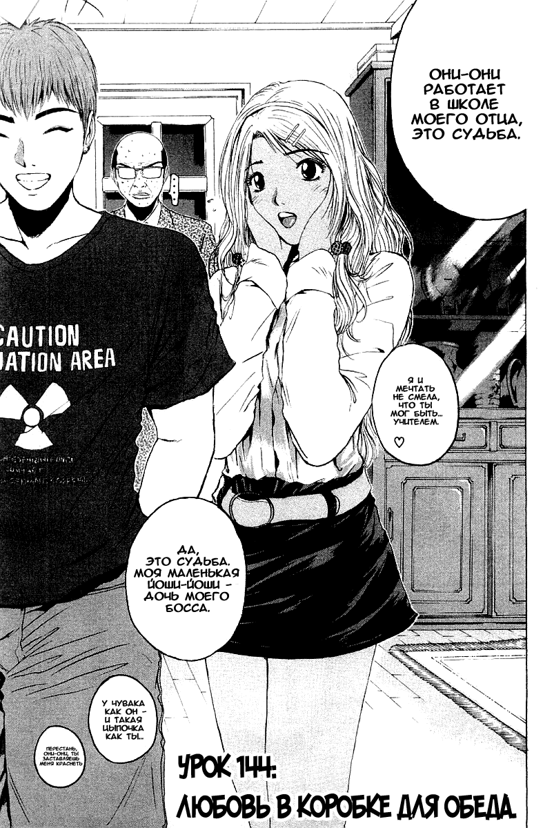 Манга Крутой учитель Онидзука - Глава 144 Страница 2