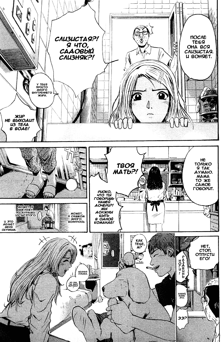 Манга Крутой учитель Онидзука - Глава 144 Страница 14