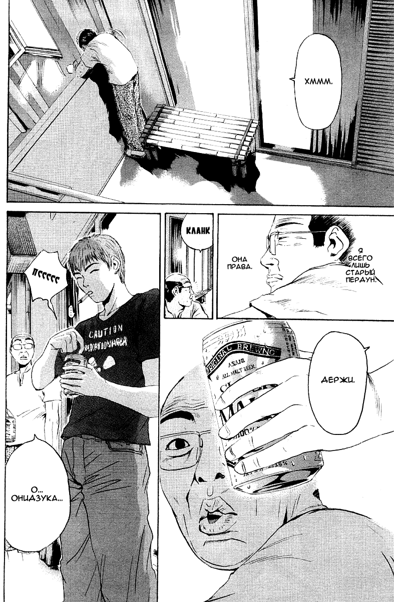 Манга Крутой учитель Онидзука - Глава 144 Страница 15