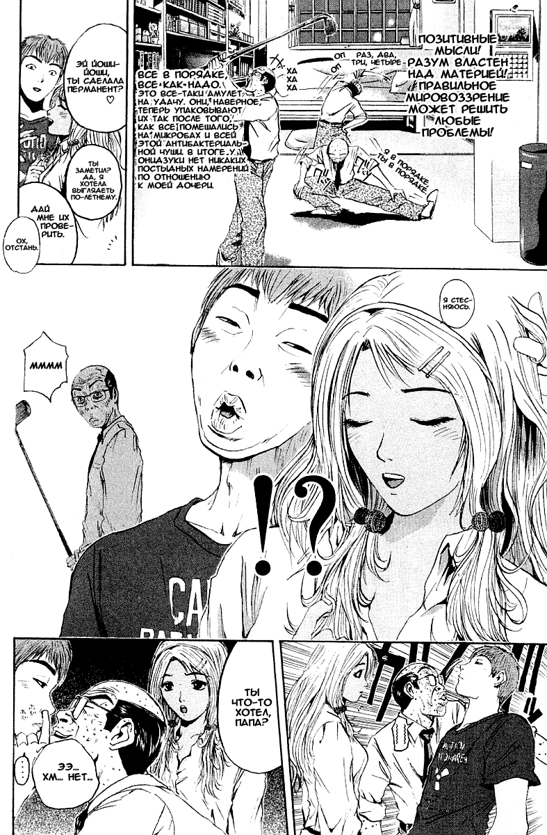 Манга Крутой учитель Онидзука - Глава 144 Страница 5