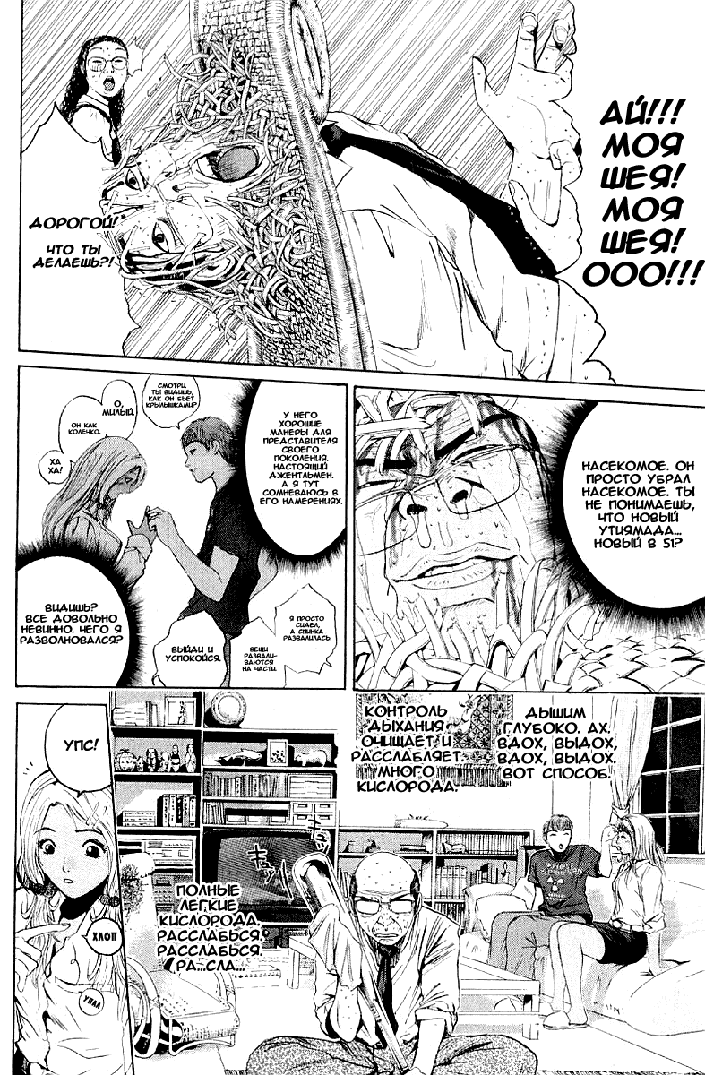 Манга Крутой учитель Онидзука - Глава 144 Страница 7