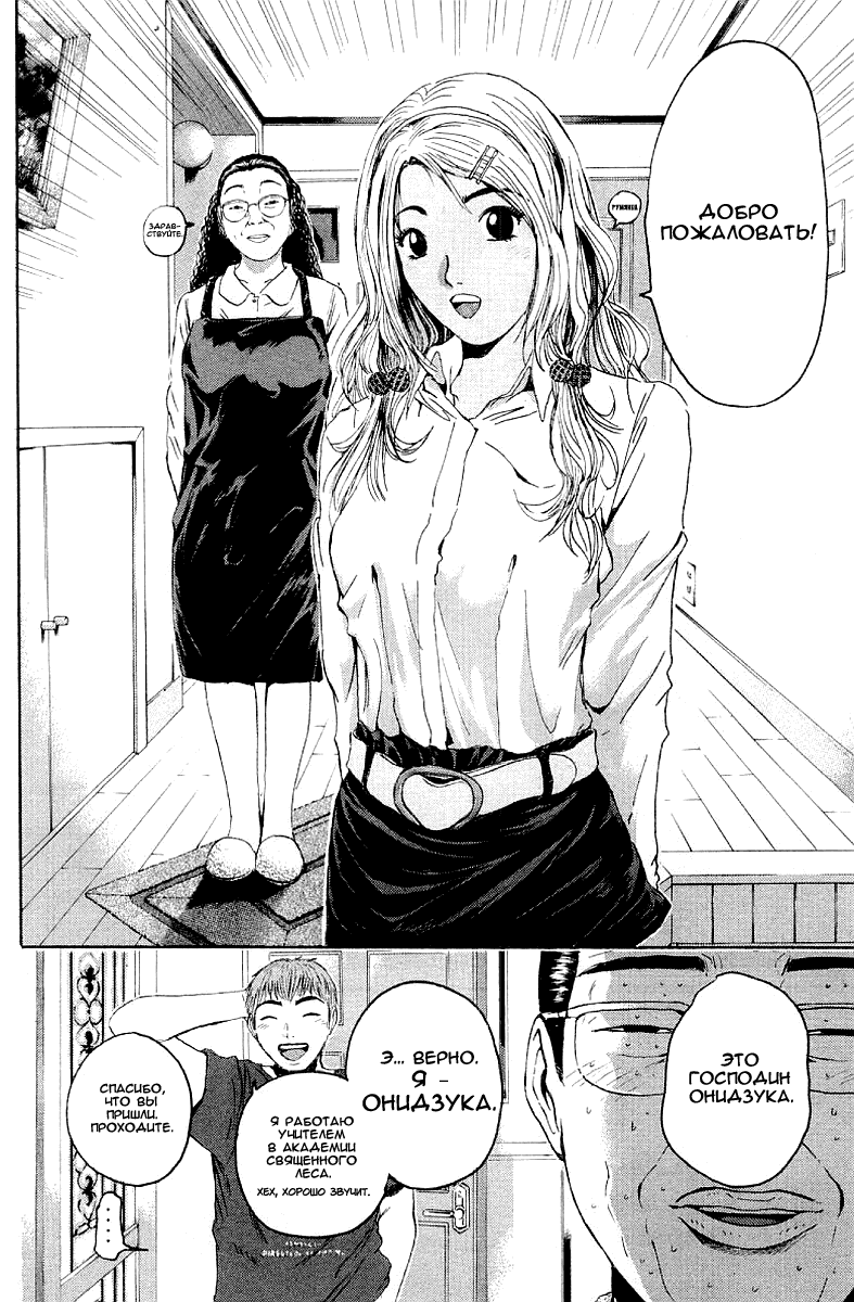 Манга Крутой учитель Онидзука - Глава 143 Страница 17