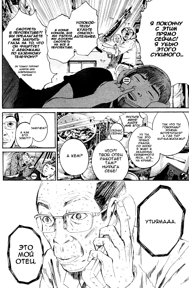 Манга Крутой учитель Онидзука - Глава 143 Страница 11