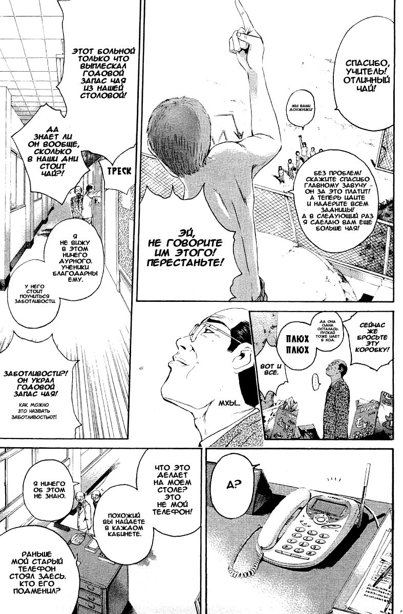 Манга Крутой учитель Онидзука - Глава 143 Страница 8