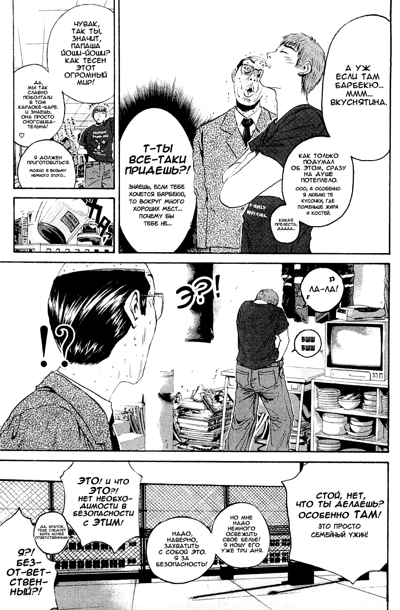 Манга Крутой учитель Онидзука - Глава 143 Страница 16