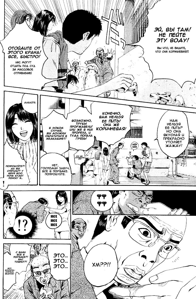 Манга Крутой учитель Онидзука - Глава 143 Страница 5