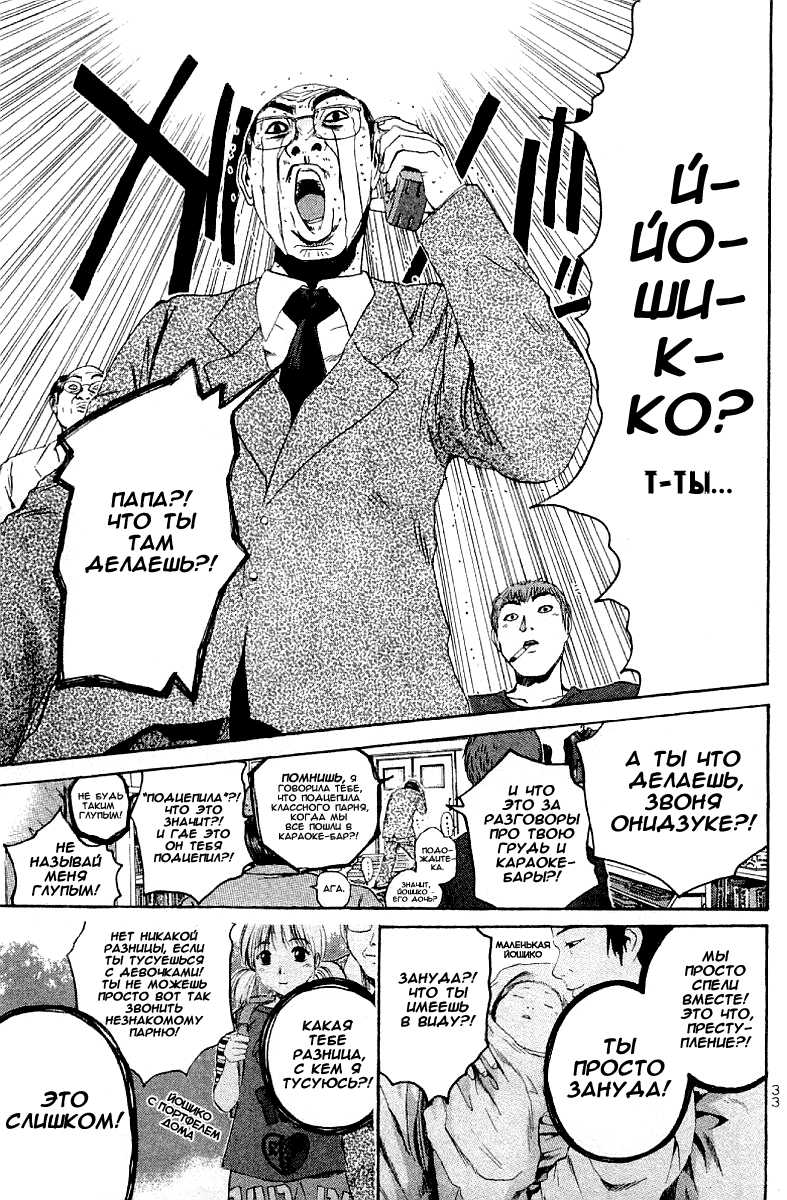 Манга Крутой учитель Онидзука - Глава 143 Страница 12