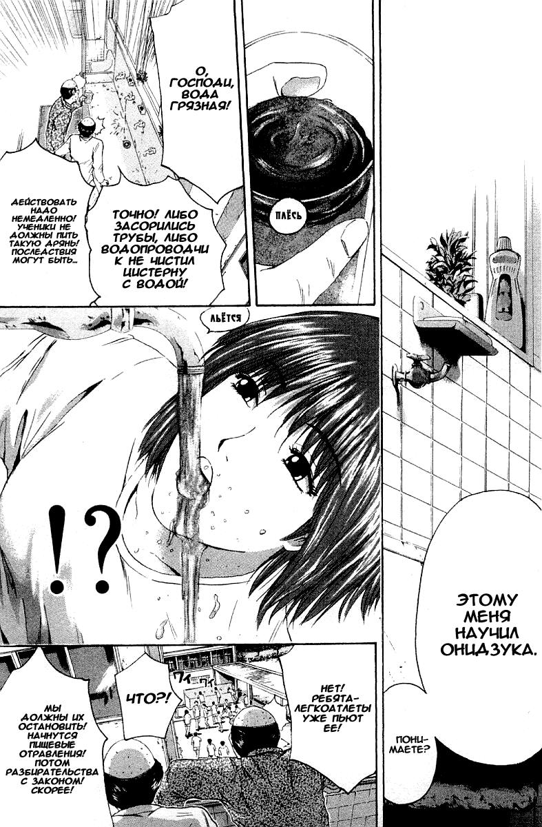 Манга Крутой учитель Онидзука - Глава 143 Страница 4