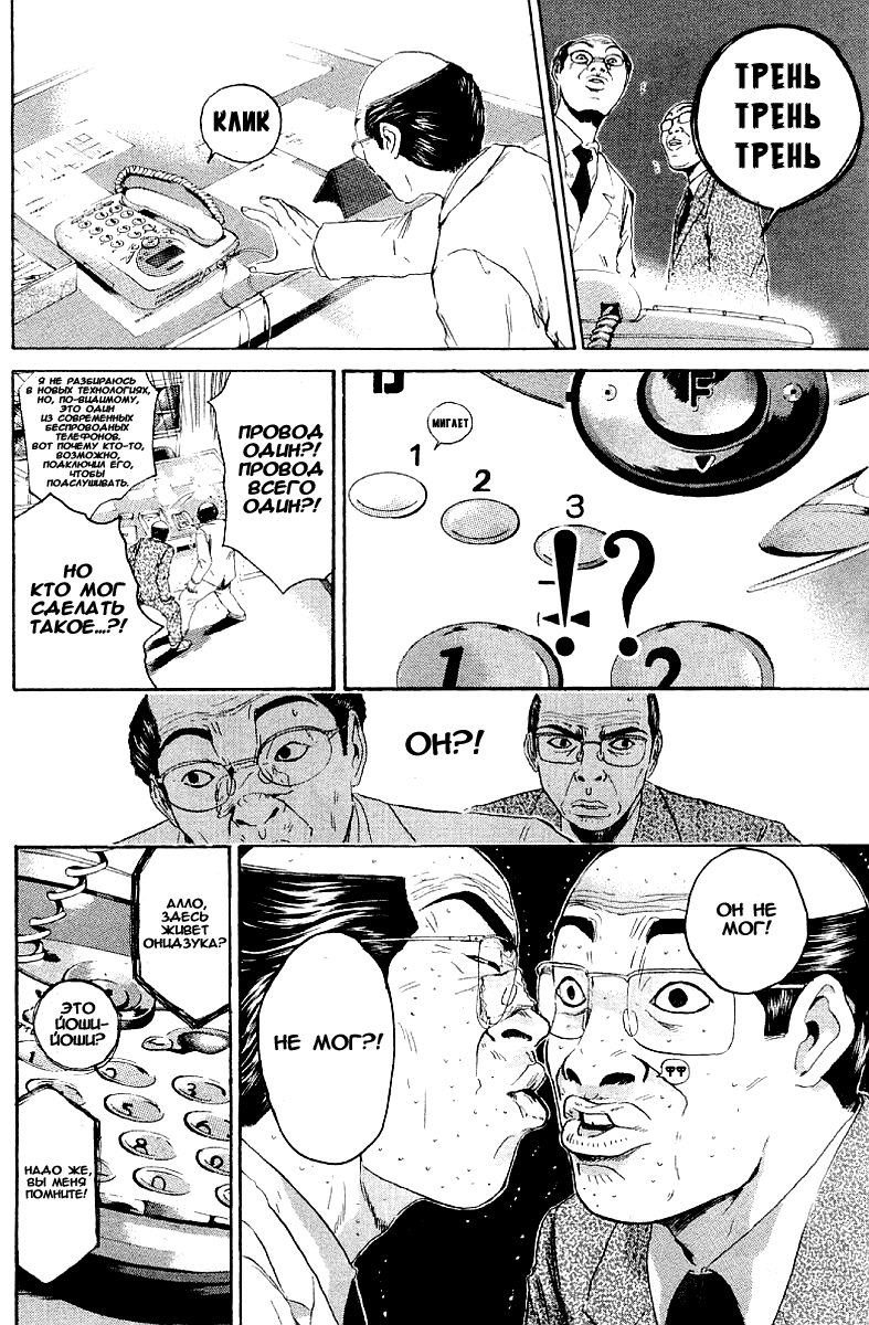 Манга Крутой учитель Онидзука - Глава 143 Страница 9