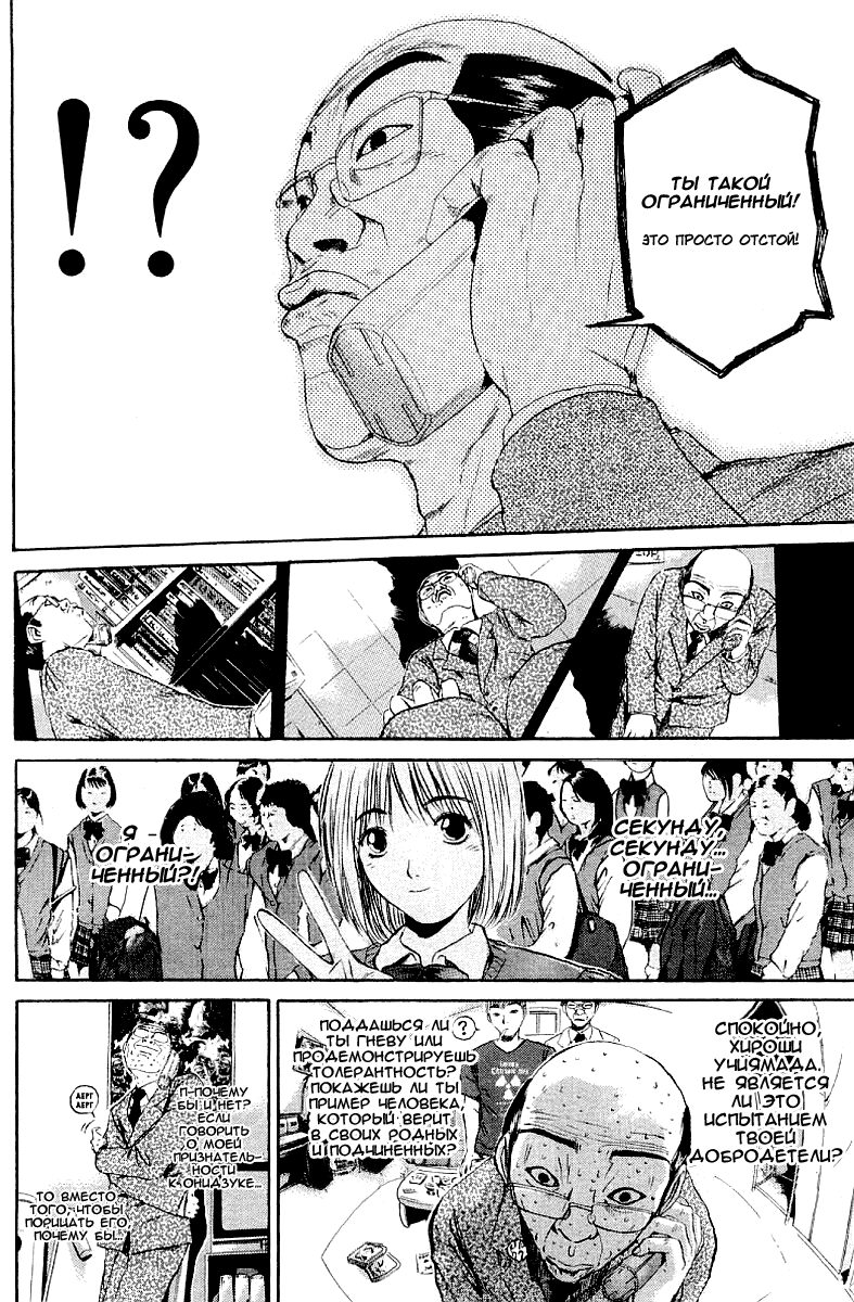 Манга Крутой учитель Онидзука - Глава 143 Страница 13