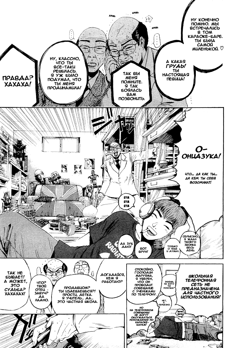 Манга Крутой учитель Онидзука - Глава 143 Страница 10