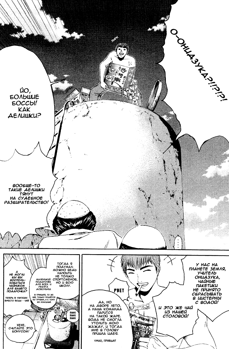 Манга Крутой учитель Онидзука - Глава 143 Страница 7