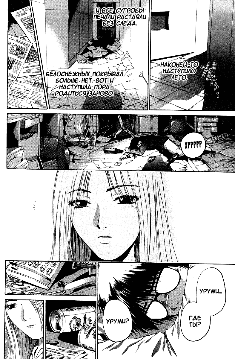 Манга Крутой учитель Онидзука - Глава 142 Страница 20