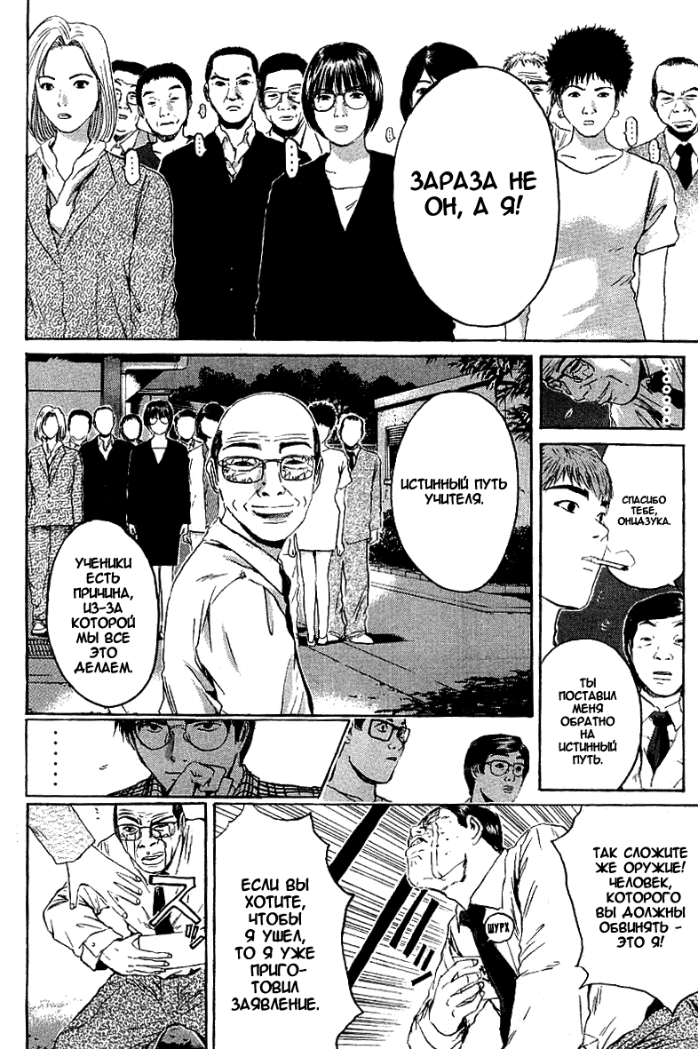Манга Крутой учитель Онидзука - Глава 142 Страница 15