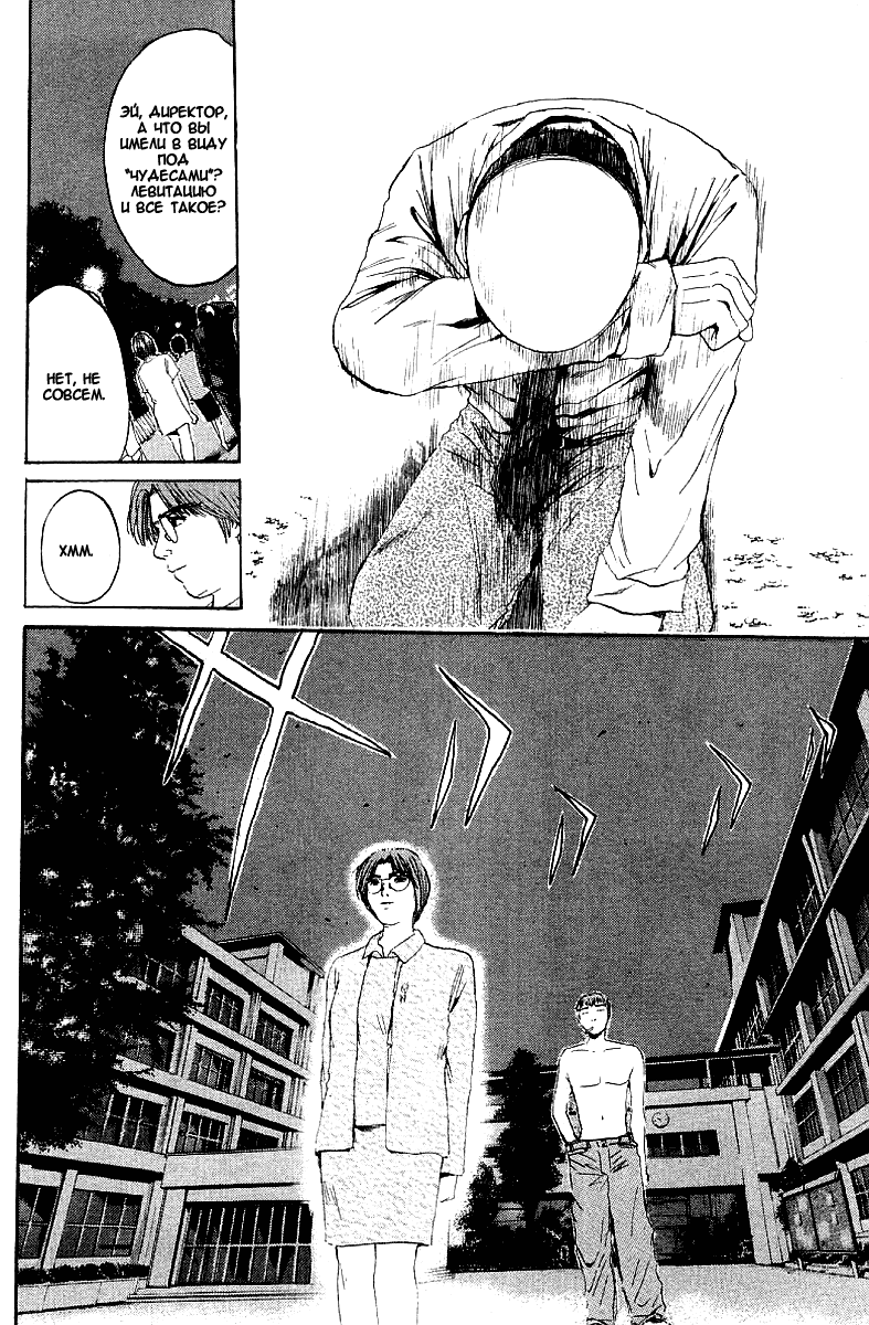 Манга Крутой учитель Онидзука - Глава 142 Страница 18