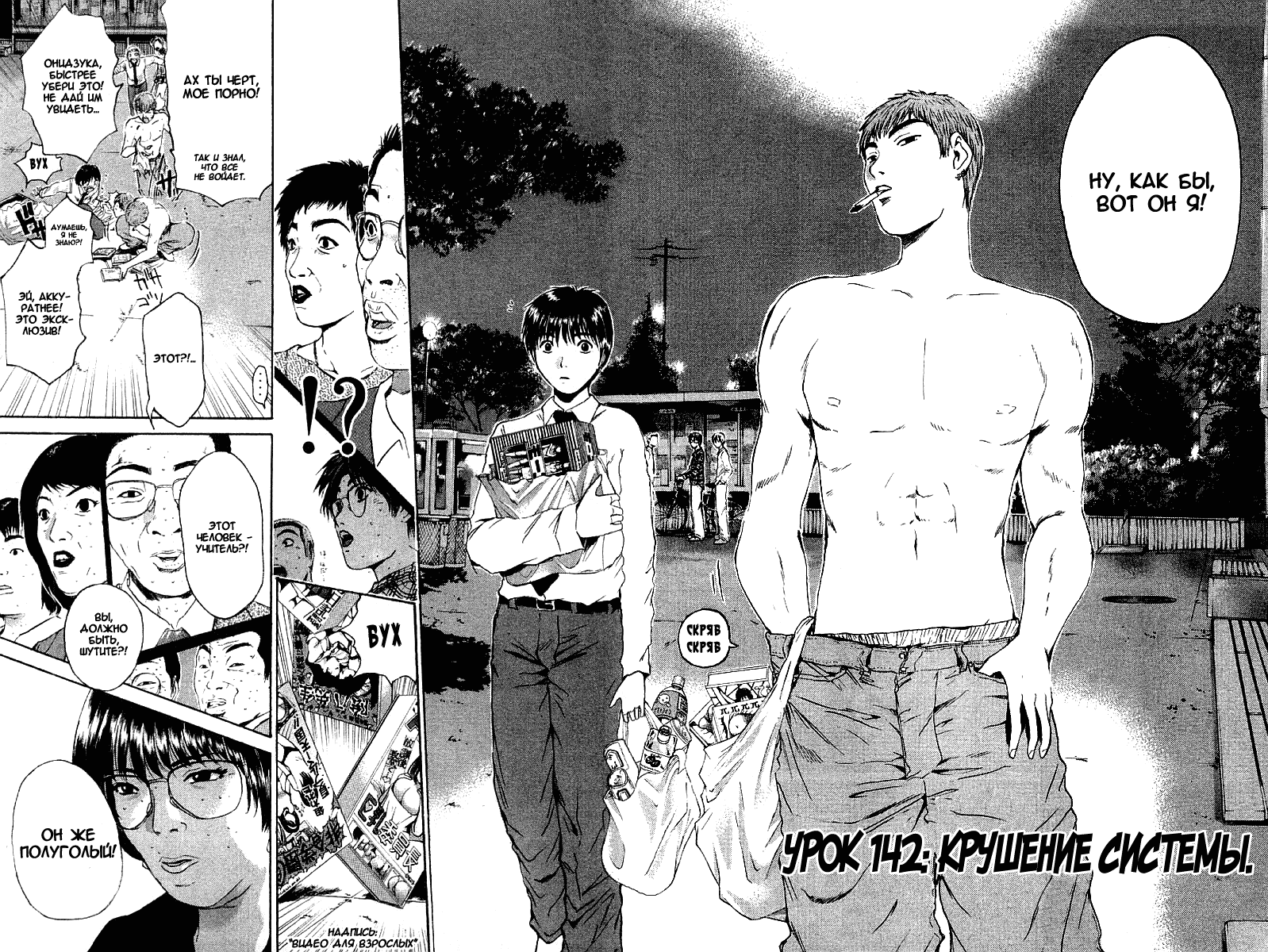 Манга Крутой учитель Онидзука - Глава 142 Страница 6