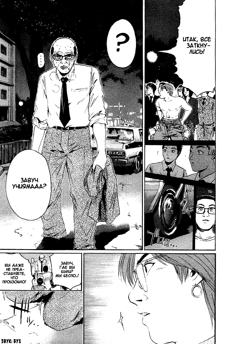 Манга Крутой учитель Онидзука - Глава 142 Страница 12