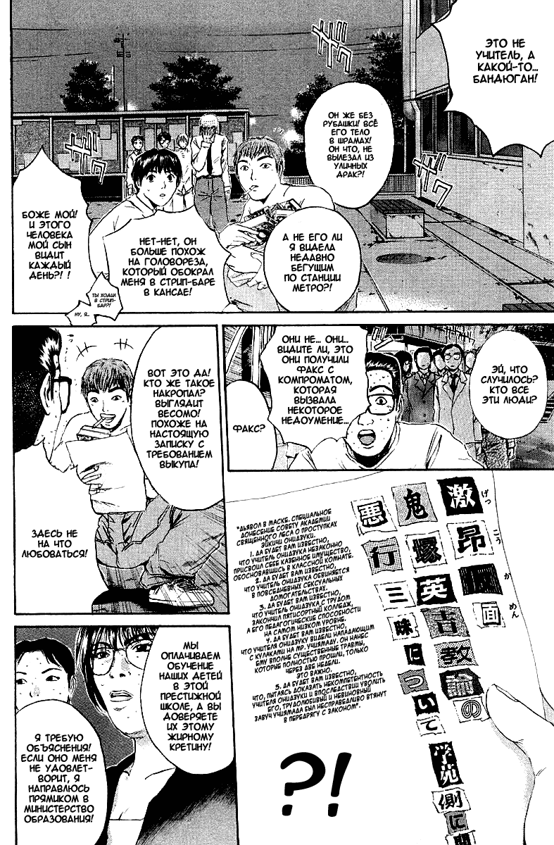 Манга Крутой учитель Онидзука - Глава 142 Страница 7