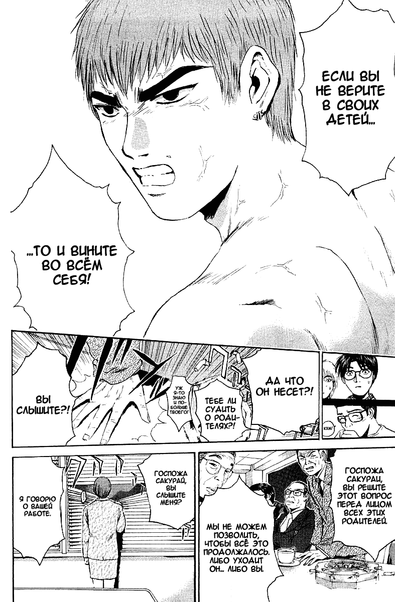 Манга Крутой учитель Онидзука - Глава 142 Страница 11