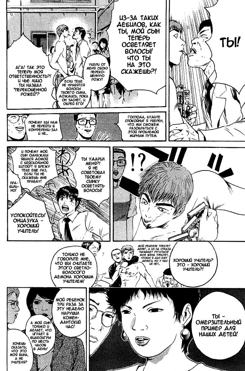 Манга Крутой учитель Онидзука - Глава 142 Страница 9
