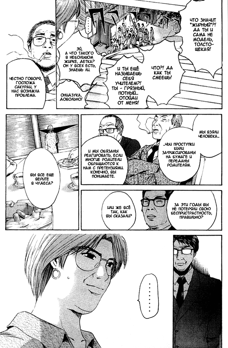 Манга Крутой учитель Онидзука - Глава 142 Страница 8