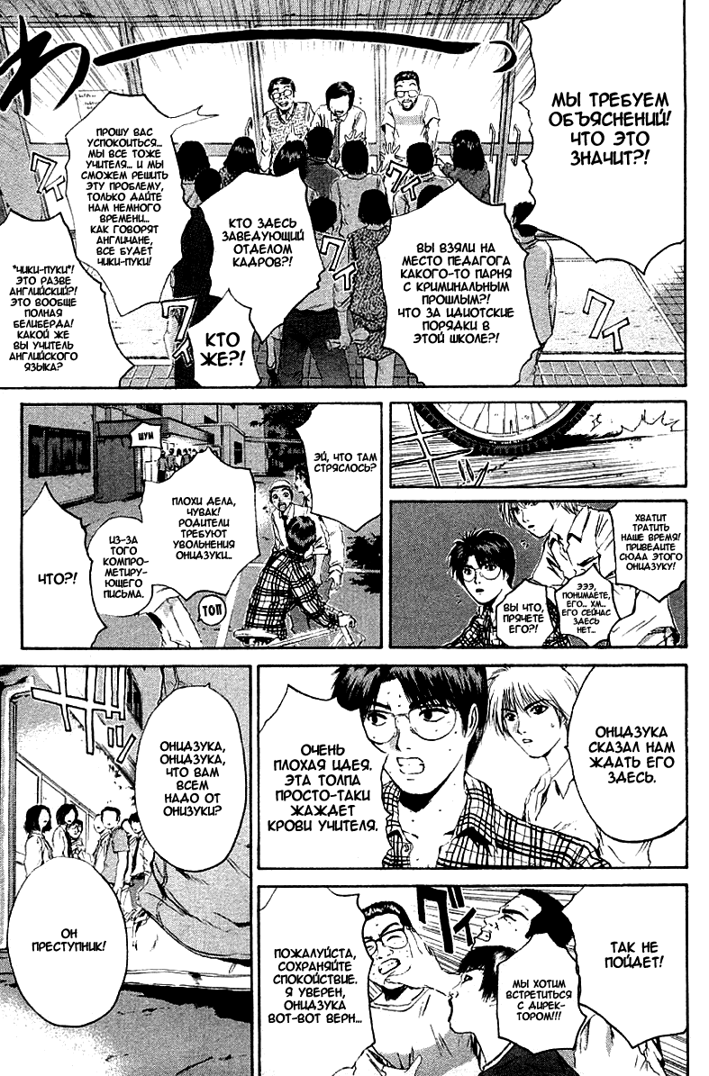 Манга Крутой учитель Онидзука - Глава 142 Страница 5