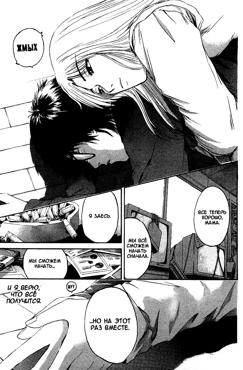 Манга Крутой учитель Онидзука - Глава 142 Страница 21